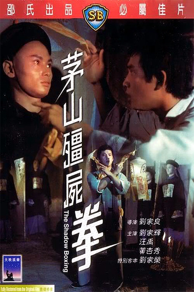 Movies Mao shan jiang shi quan poster