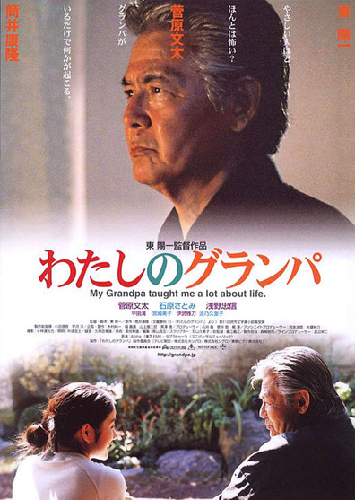 Movies Watashi no guranpa poster