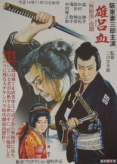 Movies Orochi poster