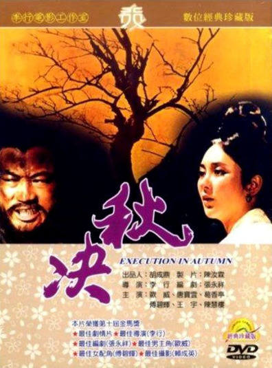 Movies Qiu Jue poster