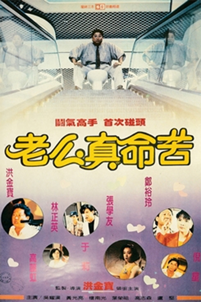 Movies Chi xian zhen bian ren poster