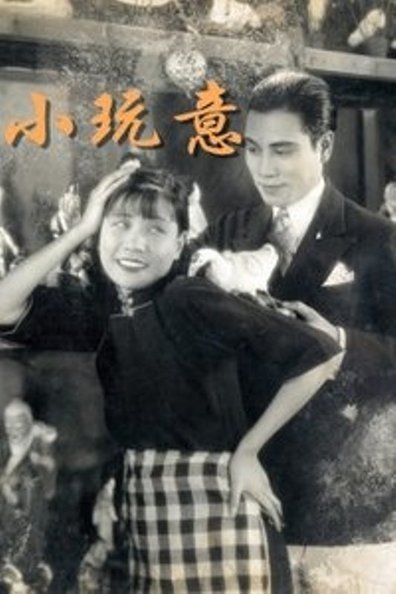 Movies Xiao wanyi poster