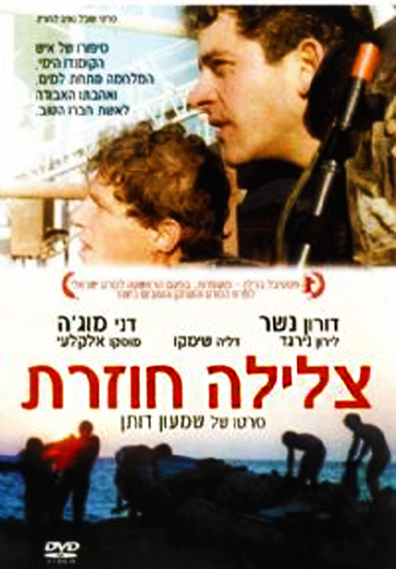 Movies Tzlila Chozeret poster