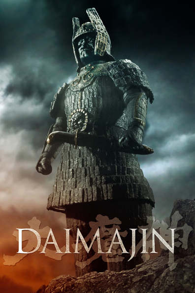 Movies Daimajin poster