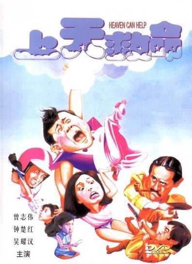 Movies Shang tian jiu ming poster