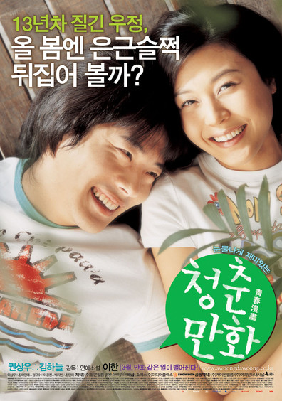 Movies Cheongchun-manhwa poster