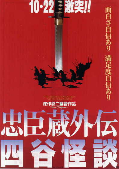 Movies Chushingura gaiden yotsuya kaidan poster