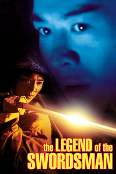 Movies Xiao ao jiang hu zhi: Dong Fang Bu Bai poster