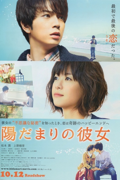 Movies Hidamari no kanojo poster