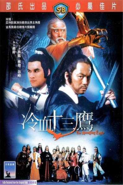 Movies Long xie shi san ying poster