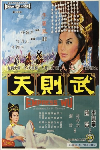 Movies Wu Ze Tian poster