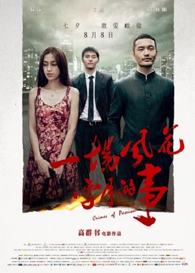 Movies Yi Chang Feng Hua Xue Yue De Shi poster