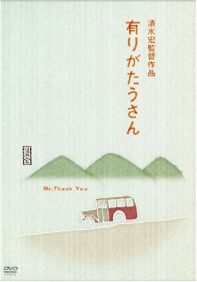 Movies Arigato-san poster