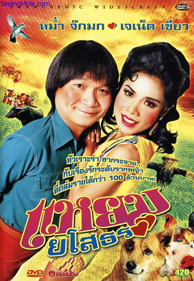 Movies Yam yasothon poster