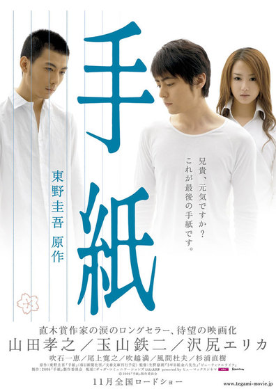 Movies Tegami poster