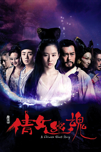 Movies Sien nui yau wan poster