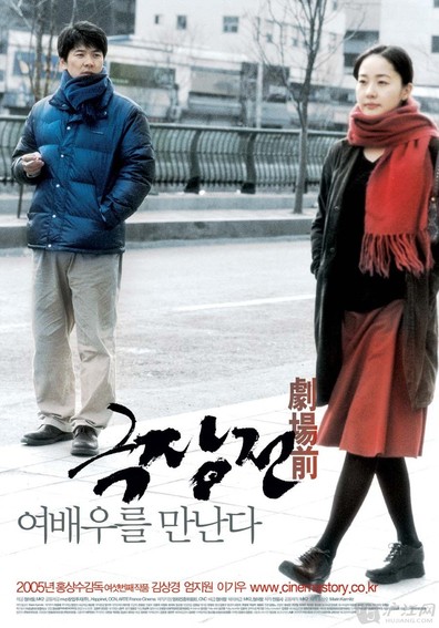 Movies Geuk jang jeon poster