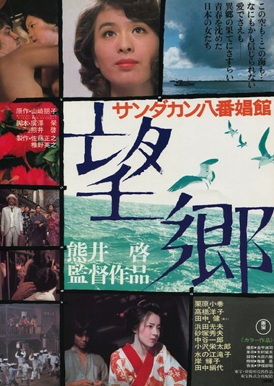 Movies Sandakan hachibanshokan bohkyo poster