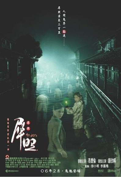 Movies Sai chiu poster