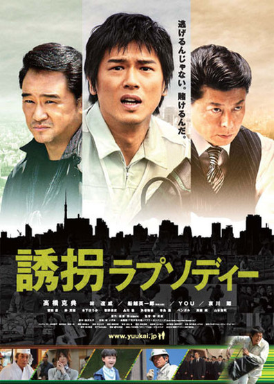 Movies Yukai Rhapsody poster