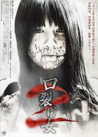 Movies Kuchisake-onna 2 poster