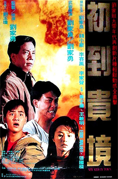 Movies Chu dao gui jing poster