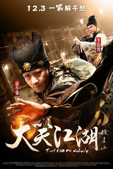 Movies Da Xiao Jiang Hu poster