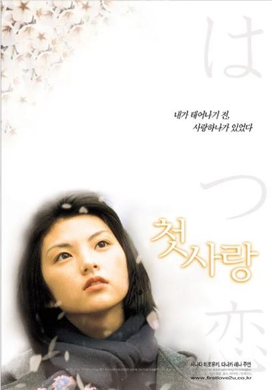 Movies Hatsukoi poster
