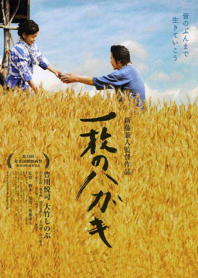 Movies Ichimai no hagaki poster