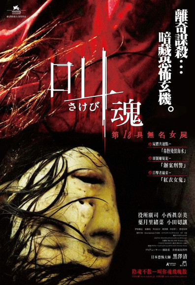 Movies Sakebi poster