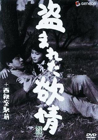 Movies Nusumareta yokujo poster