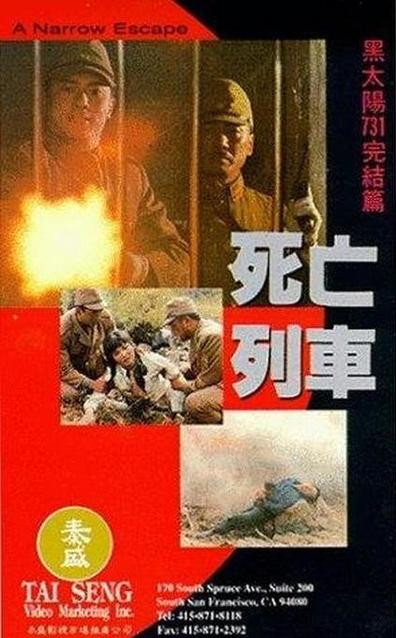 Movies Hei tai yang 731 si wang lie che poster
