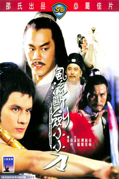 Movies Feng liu duan jian xiao xiao dao poster