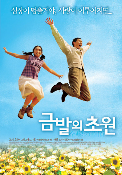 Movies Kinpatsu no sougen poster