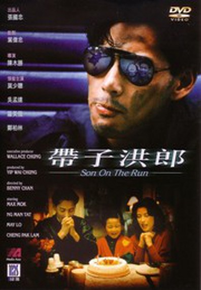 Movies Dai zi hong lang poster