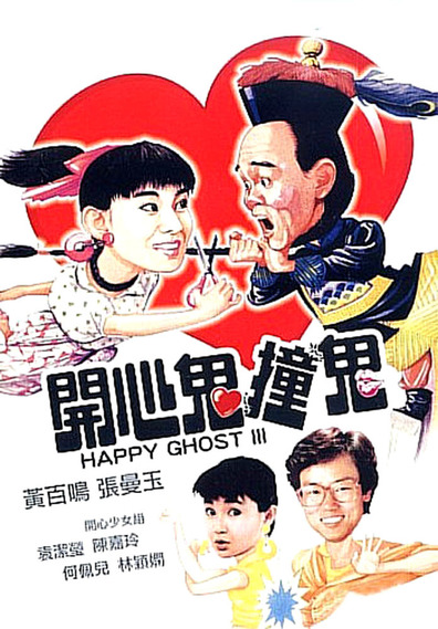 Movies Kai xin gui zhuang gui poster