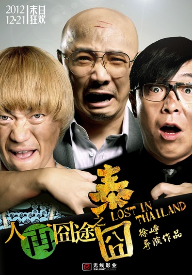 Movies Lost in Thailand poster