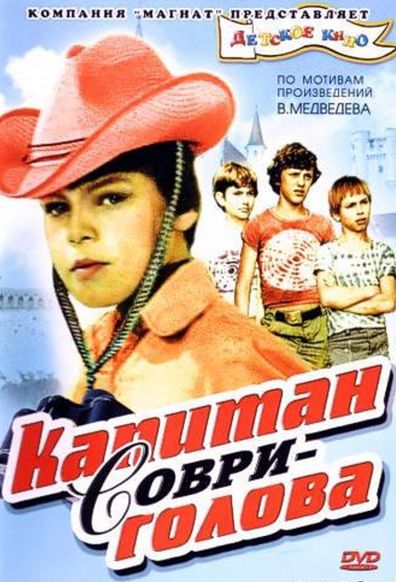 Movies Kapitan Sovri-golova poster