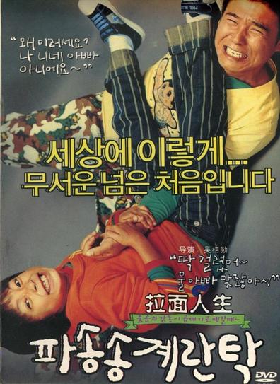 Movies Pasongsong gyerantak poster