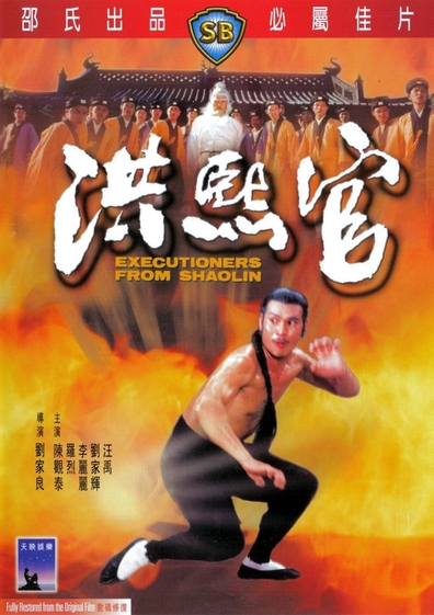 Movies Hong Xi Guan poster