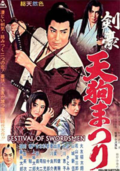 Movies Kengo tengu matsuri poster