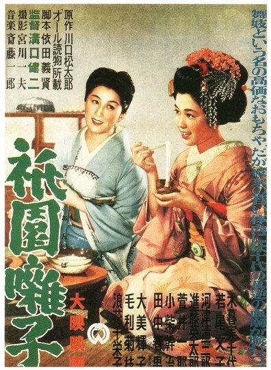 Movies Gion bayashi poster