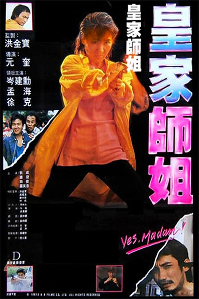Movies Huang jia shi jie poster