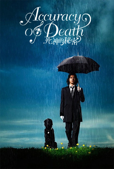 Movies Suwito rein: Shinigami no seido poster