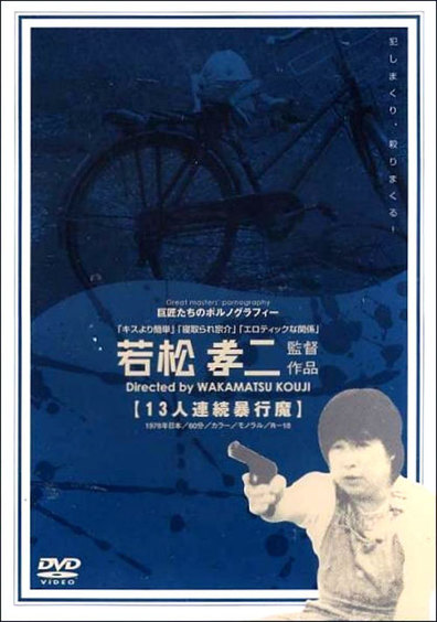 Movies Jusan-nin renzoku bokoma poster