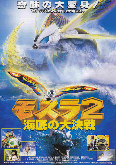 Movies Mosura 2 - Kaitei no daikessen poster