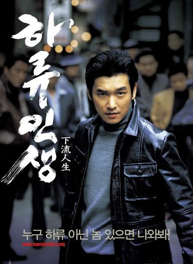 Movies Haryu insaeng poster