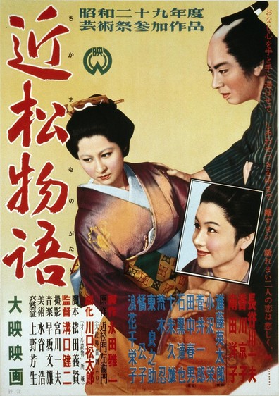 Movies Chikamatsu monogatari poster