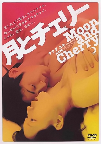 Movies Tsuki to Cherry poster