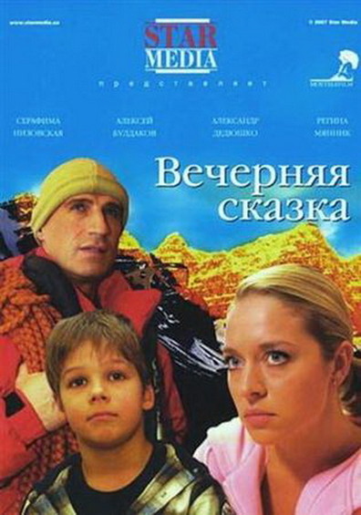 Movies Vechernyaya skazka poster